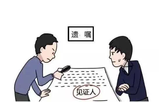 口頭遺囑怎樣才能生效?