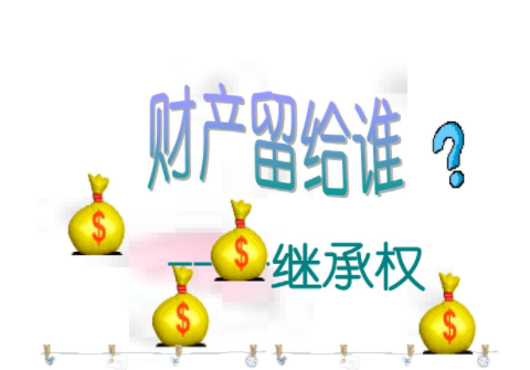 再婚房產(chǎn)遺產(chǎn)繼承?