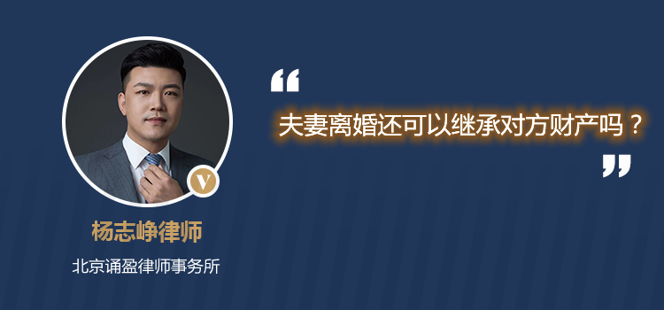 夫妻共同財(cái)產(chǎn)繼承問(wèn)題?