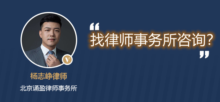 找律師事務(wù)所咨詢？