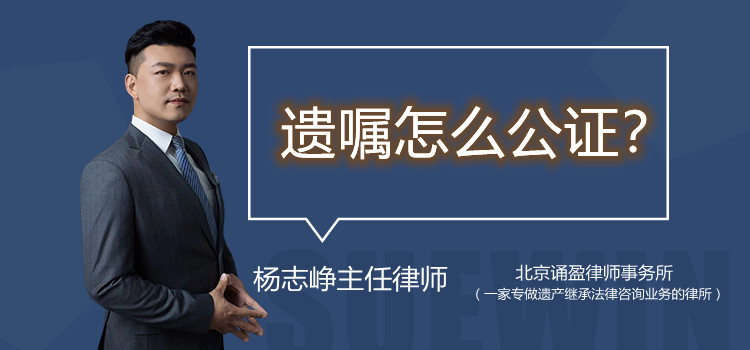 遺囑怎么公證