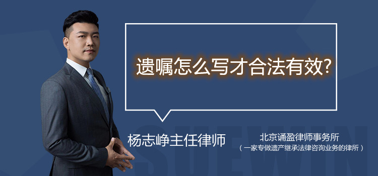 遺囑怎么寫才合法有效