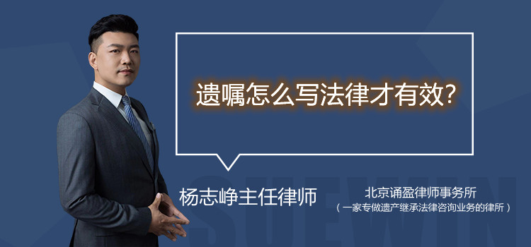 遺囑怎么寫法律才有效