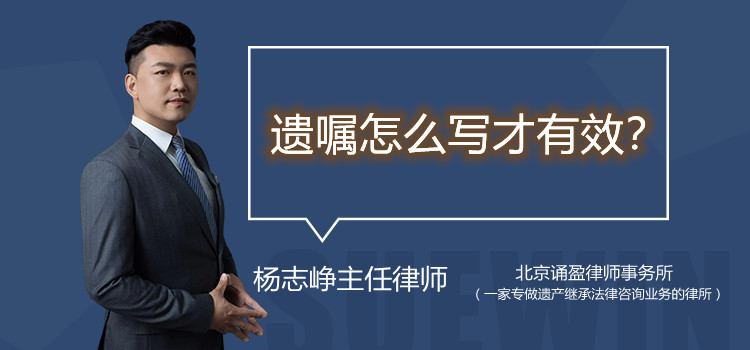 遺囑怎么寫才有效
