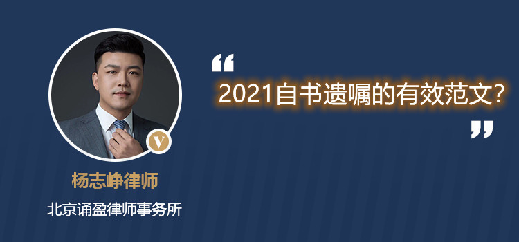 2021自書遺囑的有效范文