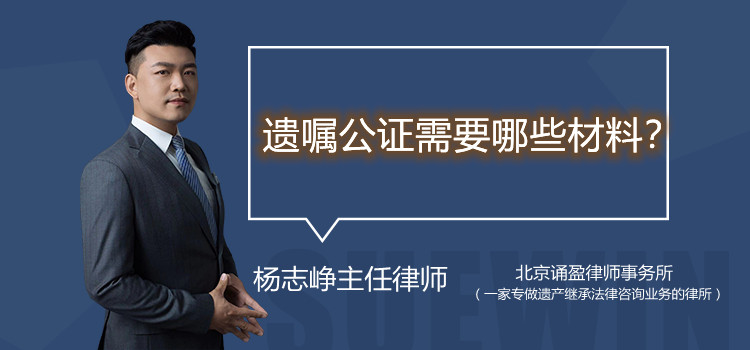 遺囑公證需要哪些材料