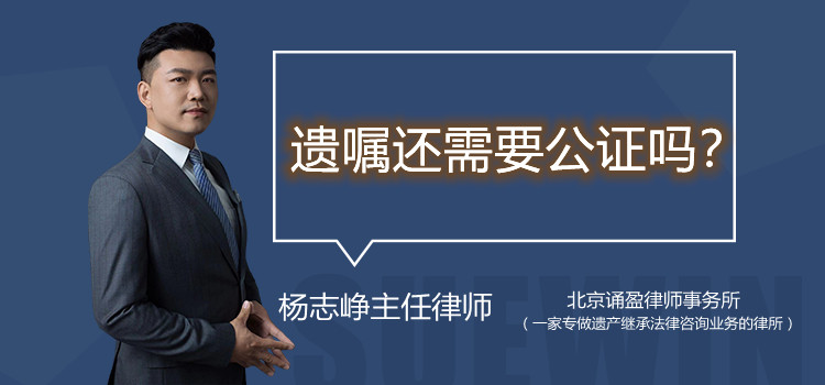 遺囑還需要公證嗎
