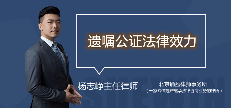 遺囑公證法律效力
