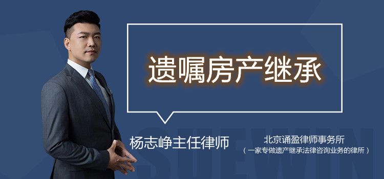 遺囑房產(chǎn)繼承