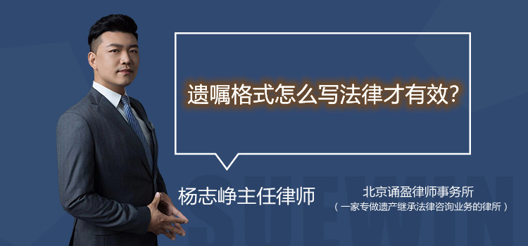 遺囑格式怎么寫法律才有效