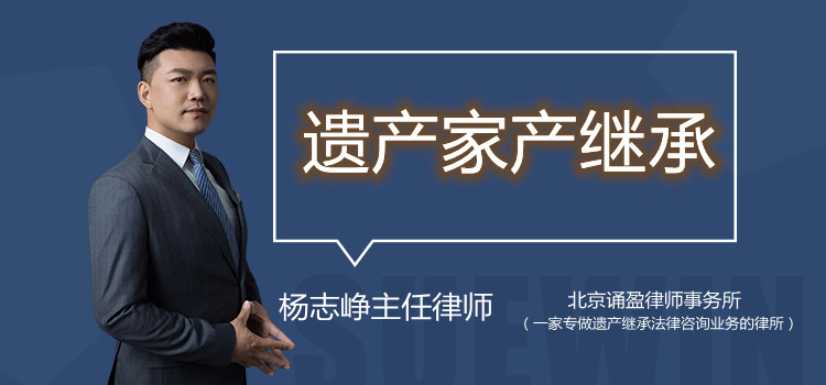 遺產(chǎn)家產(chǎn)繼承