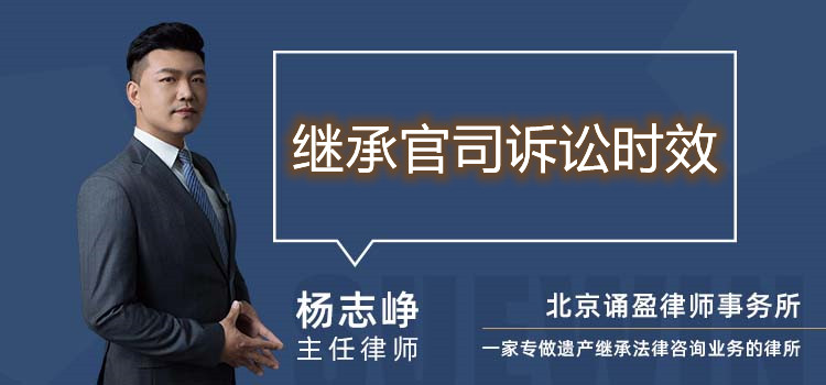 繼承官司訴訟時效