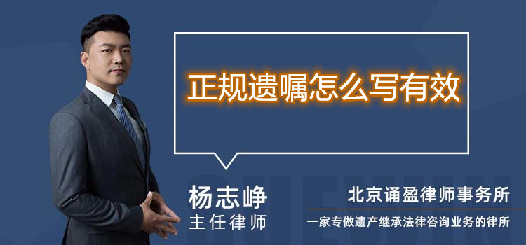 正規(guī)遺囑怎么寫有效