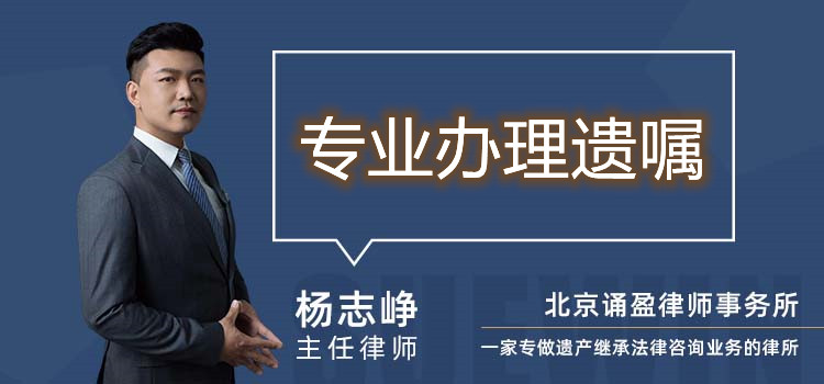 專業(yè)辦理遺囑