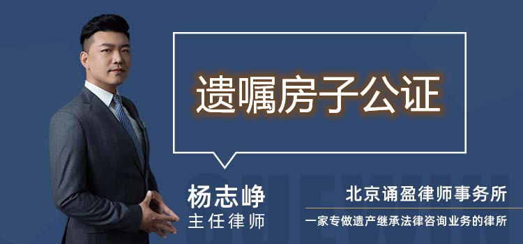 遺囑房子公證