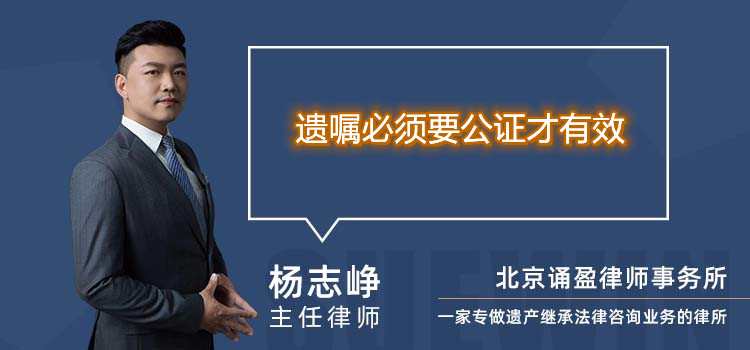 遺囑必須要公證才有效