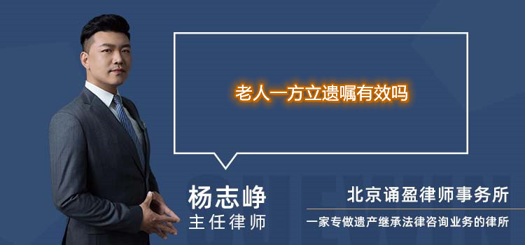 老人遺囑沒有公證有效嗎