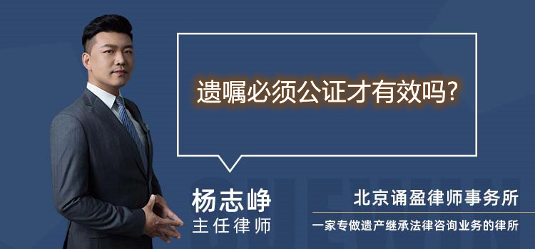 遺囑必須公證才有效嗎?