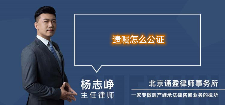 遺囑怎么公證