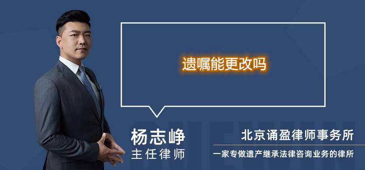 遺囑能更改嗎