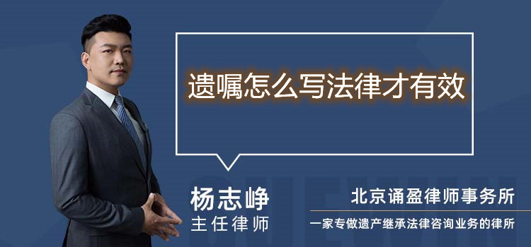 遺囑怎么寫法律才有效