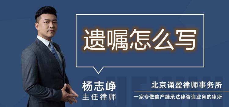 遺囑怎么寫(xiě)