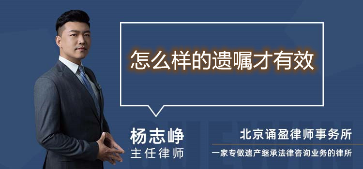怎么樣的遺囑才有效