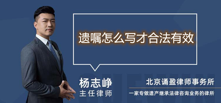 遺囑怎么寫才合法有效