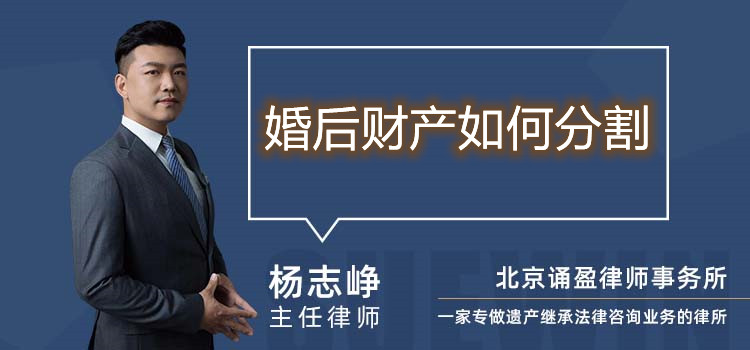 婚后財(cái)產(chǎn)如何分割